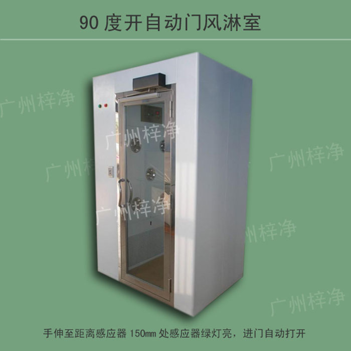 全自动风淋室