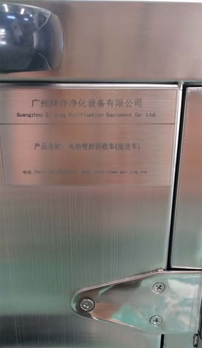 无菌物品电动密封下送车