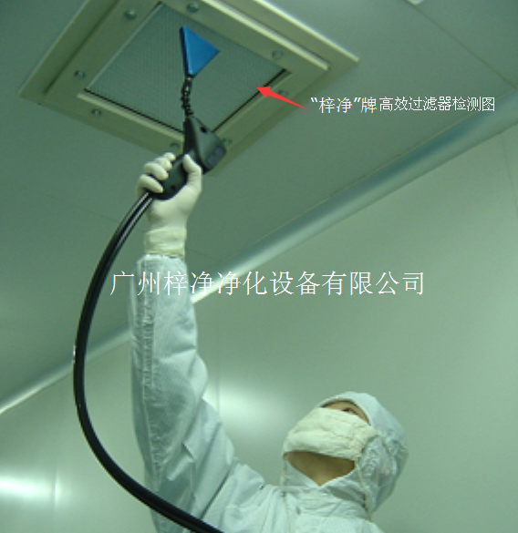 高效过滤器的空气洁净度怎么测量呢？